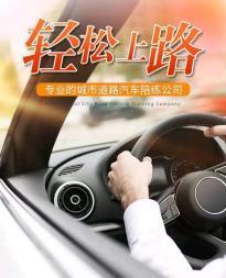 優(yōu)順一對一汽車陪練 專業(yè)陪駕服務(wù)，助您安全駕駛