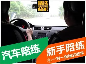 專業(yè)護航，安全啟程 象山汽車陪練與汽車陪駕服務詳解