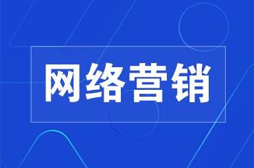 網(wǎng)絡(luò)營(yíng)銷助力游戲產(chǎn)品推廣 選擇平臺(tái)與策略指南